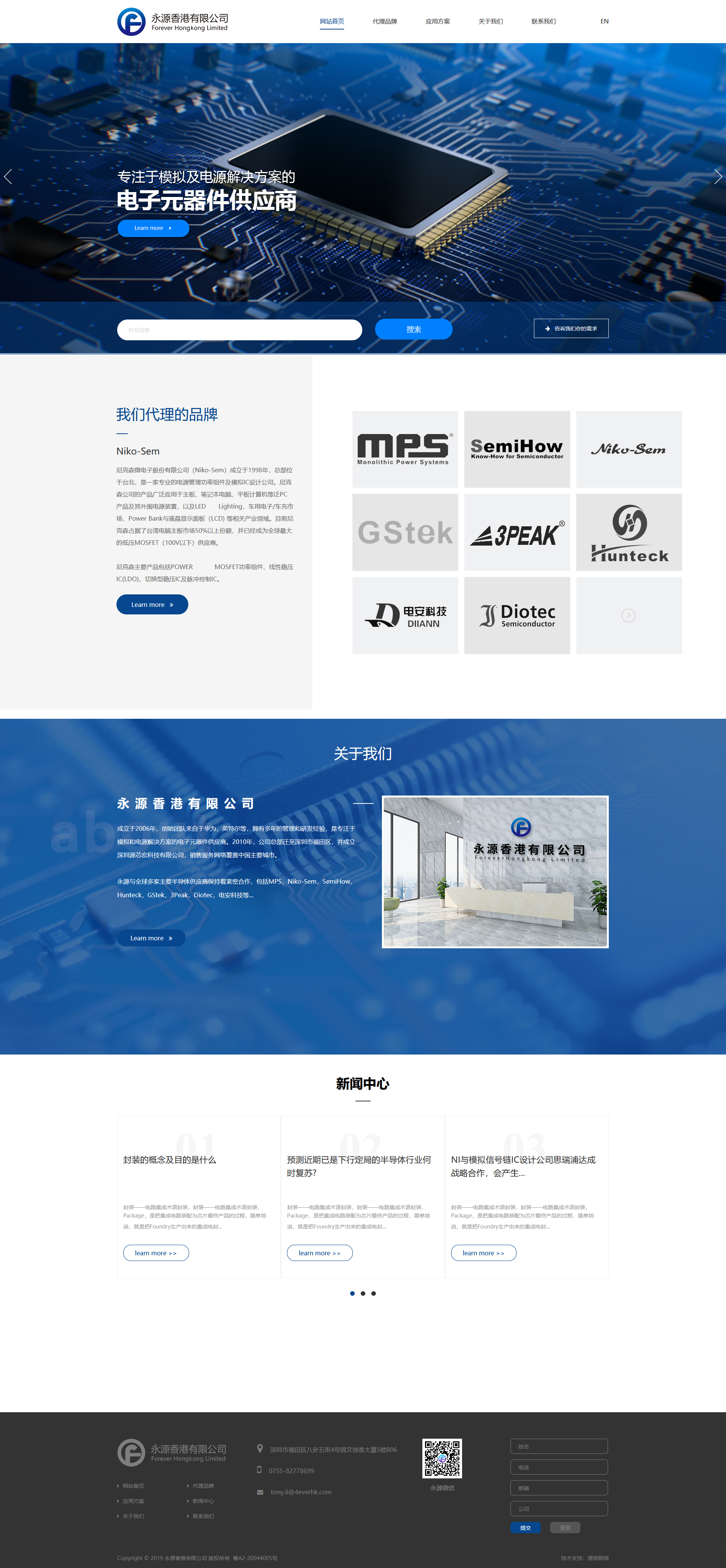 电子元器件网站设计|香港永源